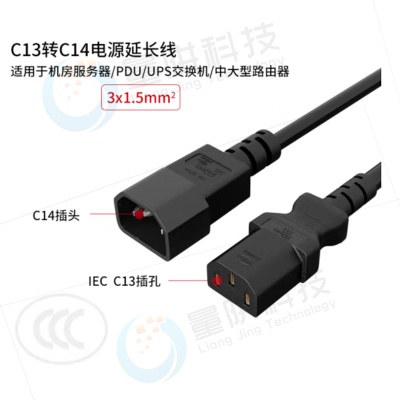 C13 to C14 Power Cord