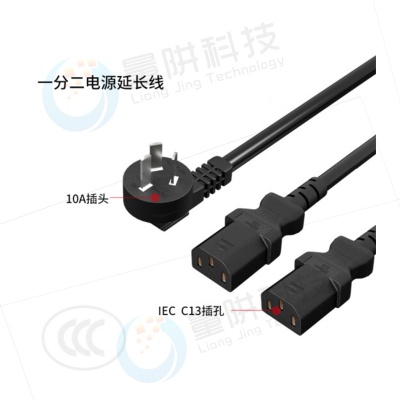 GB 10A to 2x C13 Splitter Cord