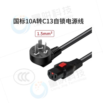 GB 10A to C13 Locking Power Extension Cord