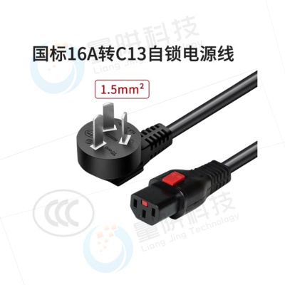GB 16A to C13 Locking Power Extension Cord